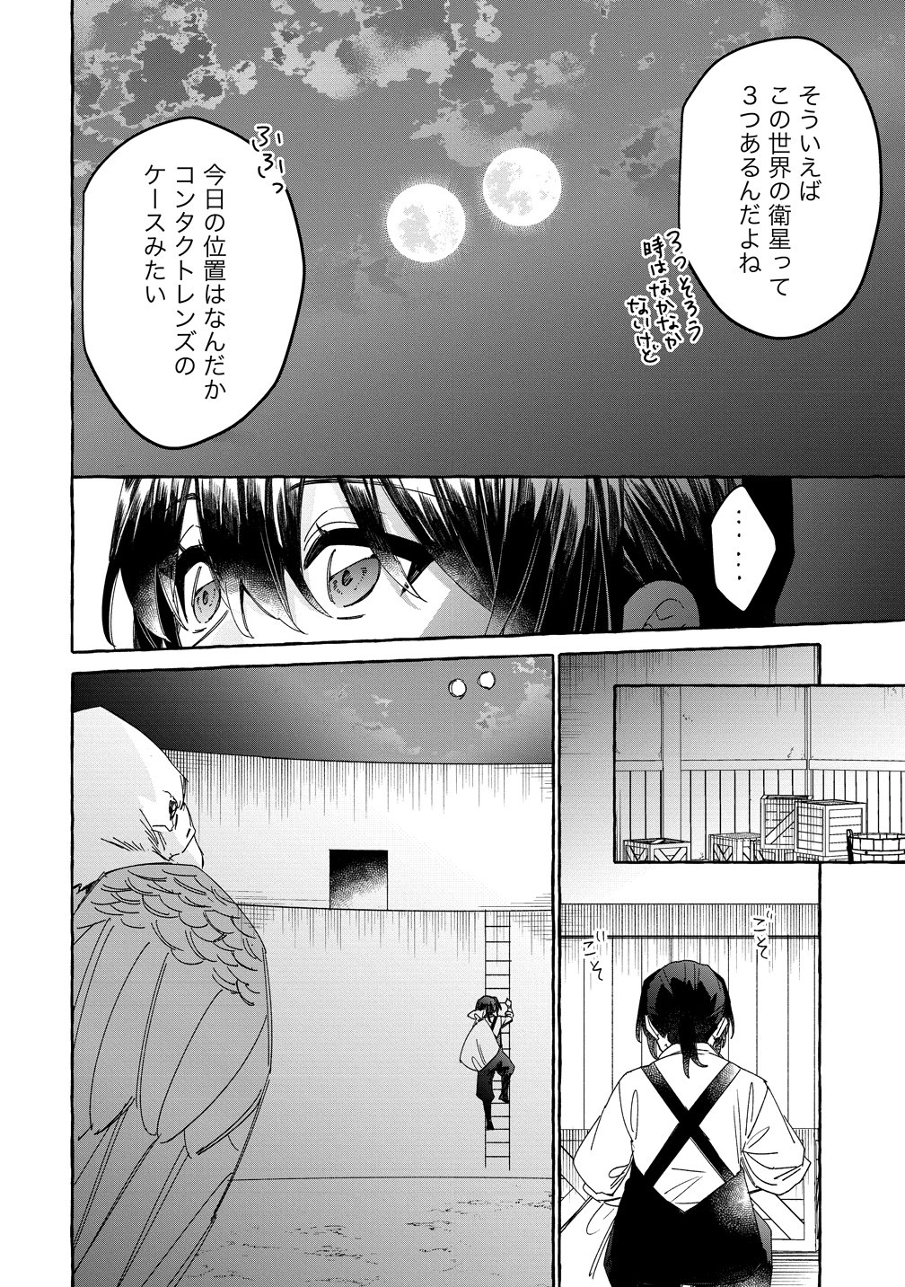 Ikie ni yoru Mofu Mofu Moukin Shiikuki - Isekai Trip Shitara, Himemiko Shoukan no Omake deshita Chapter 3 4ページ