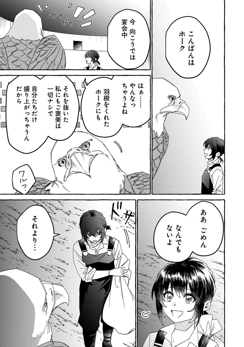 Ikie ni yoru Mofu Mofu Moukin Shiikuki - Isekai Trip Shitara, Himemiko Shoukan no Omake deshita Chapter 3 5ページ