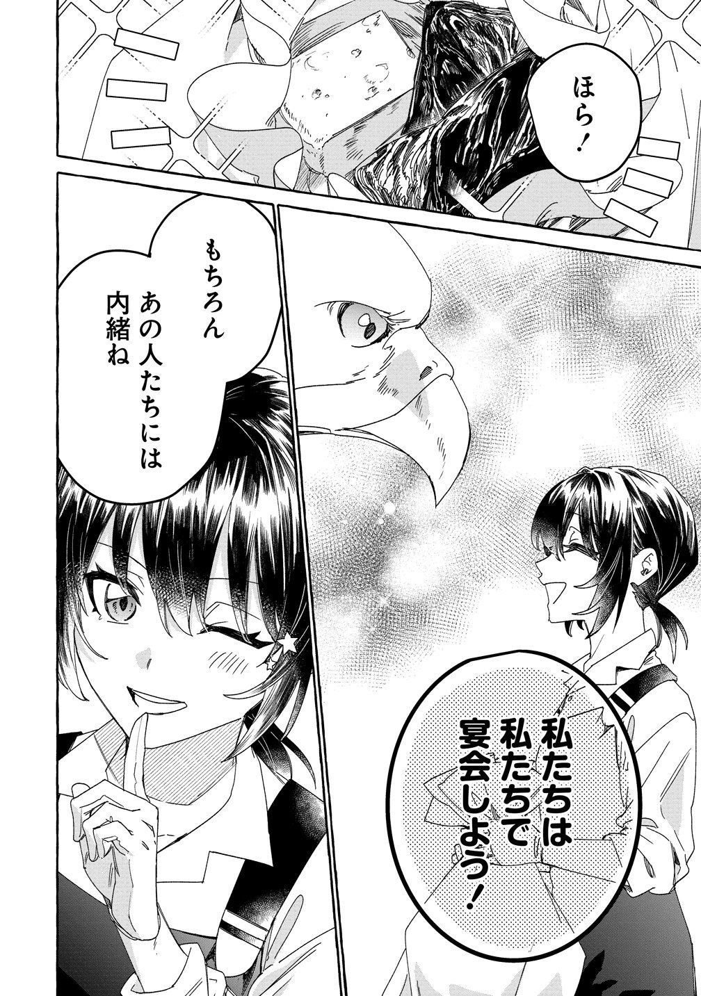 Ikie ni yoru Mofu Mofu Moukin Shiikuki - Isekai Trip Shitara, Himemiko Shoukan no Omake deshita Chapter 3 6ページ