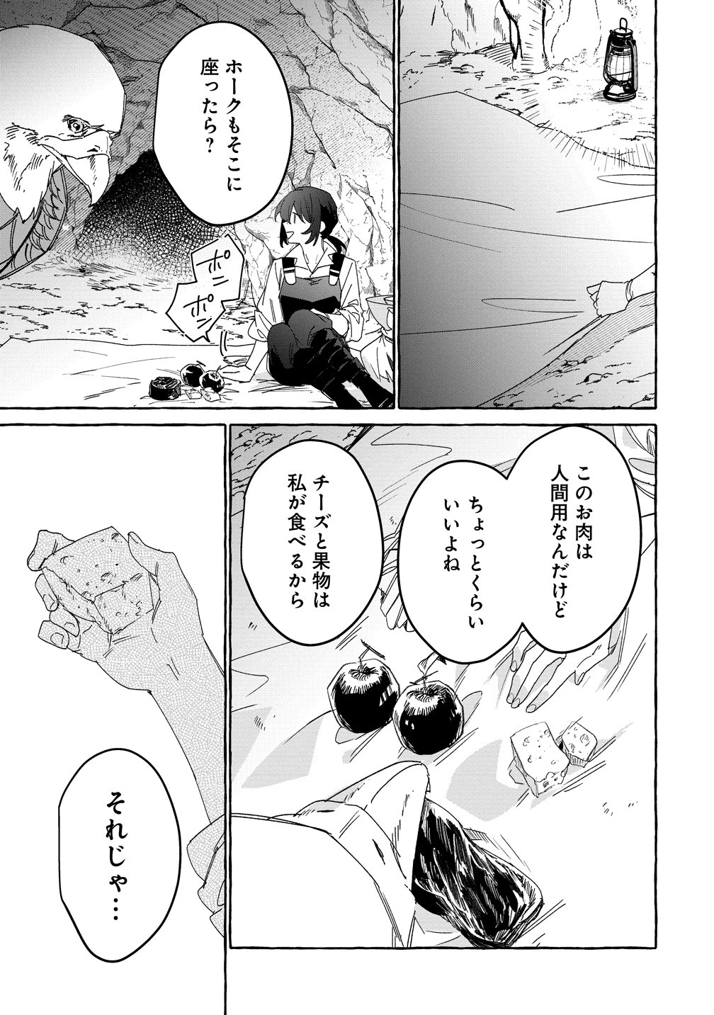Ikie ni yoru Mofu Mofu Moukin Shiikuki - Isekai Trip Shitara, Himemiko Shoukan no Omake deshita Chapter 3 7ページ