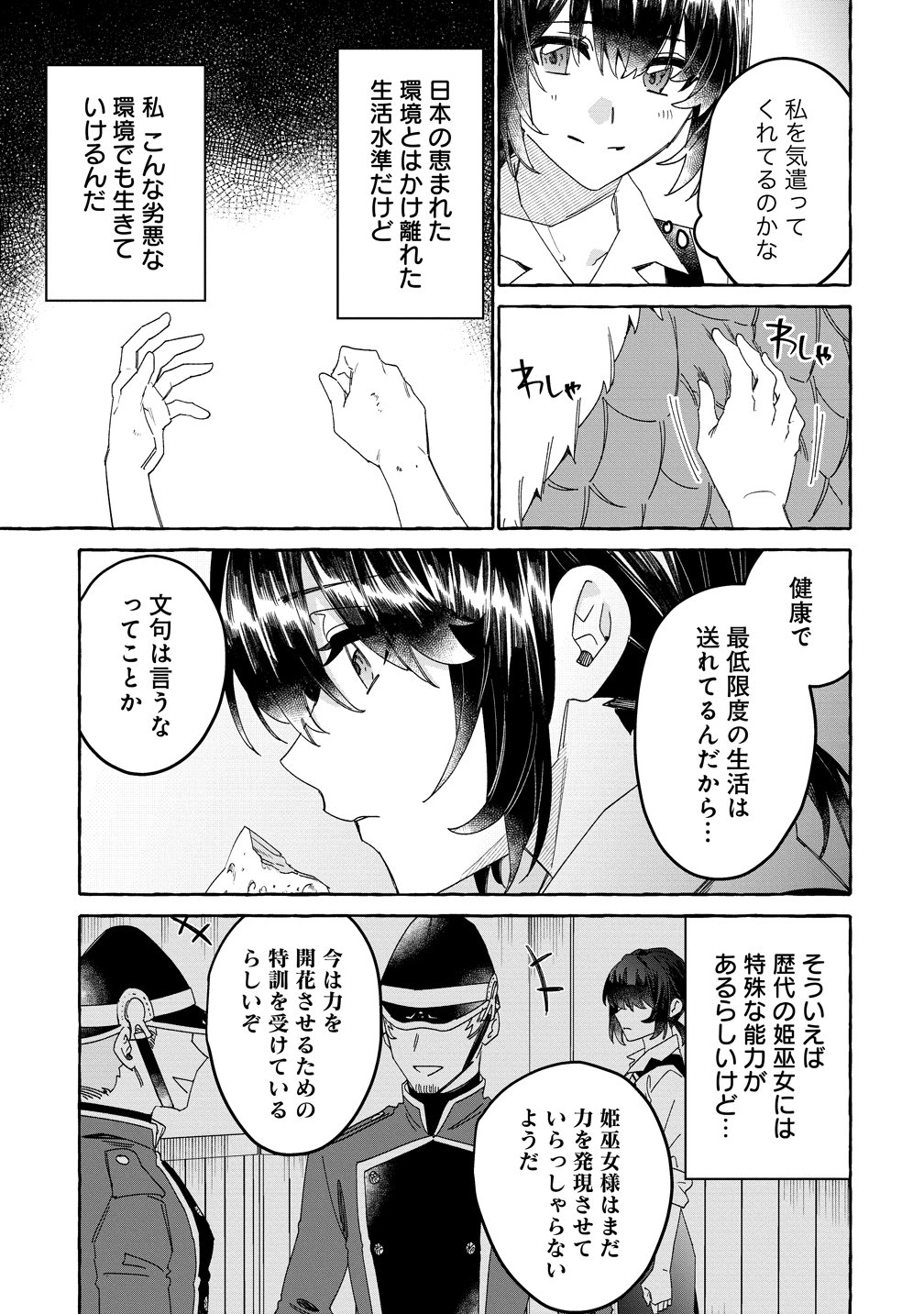 Ikie ni yoru Mofu Mofu Moukin Shiikuki - Isekai Trip Shitara, Himemiko Shoukan no Omake deshita Chapter 3 9ページ