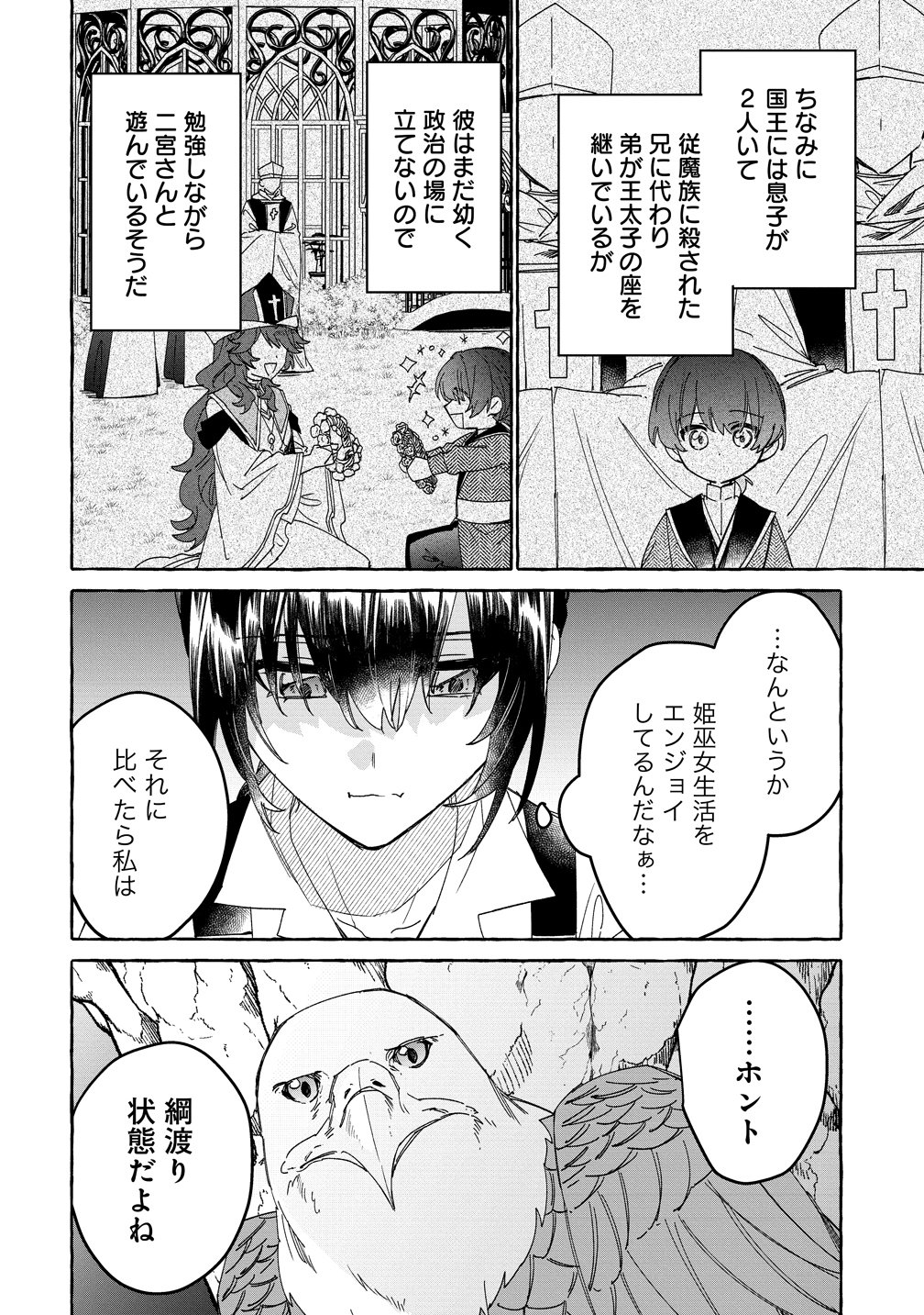 Ikie ni yoru Mofu Mofu Moukin Shiikuki - Isekai Trip Shitara, Himemiko Shoukan no Omake deshita Chapter 3 10ページ