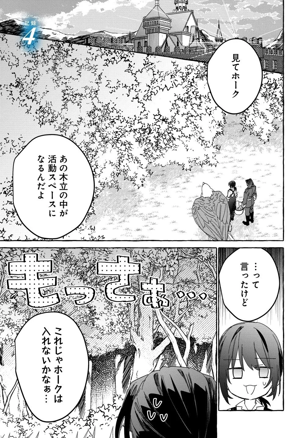 Ikie ni yoru Mofu Mofu Moukin Shiikuki - Isekai Trip Shitara, Himemiko Shoukan no Omake deshita Chapter 4 1ページ