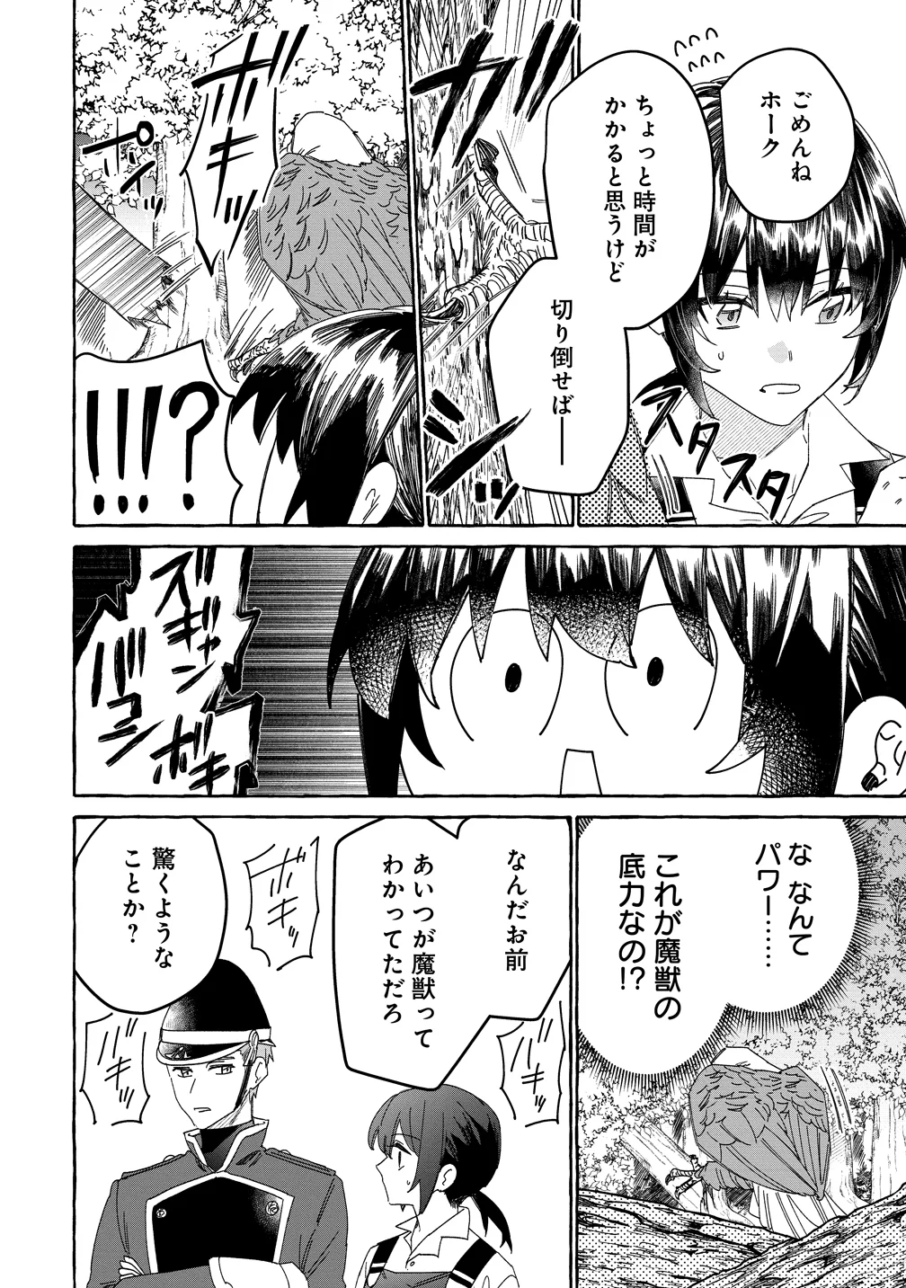 Ikie ni yoru Mofu Mofu Moukin Shiikuki - Isekai Trip Shitara, Himemiko Shoukan no Omake deshita Chapter 4 2ページ