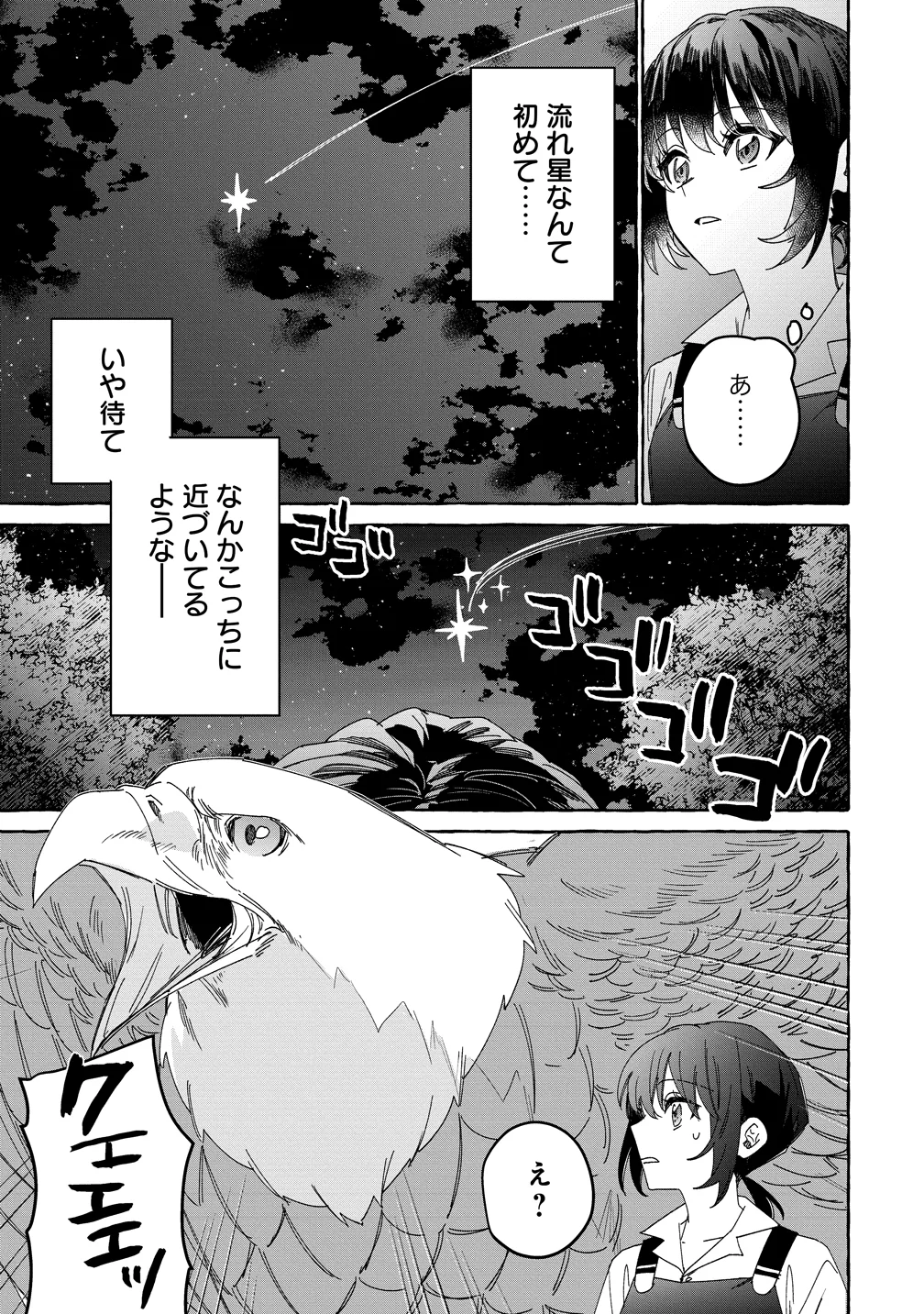 Ikie ni yoru Mofu Mofu Moukin Shiikuki - Isekai Trip Shitara, Himemiko Shoukan no Omake deshita Chapter 4 11ページ
