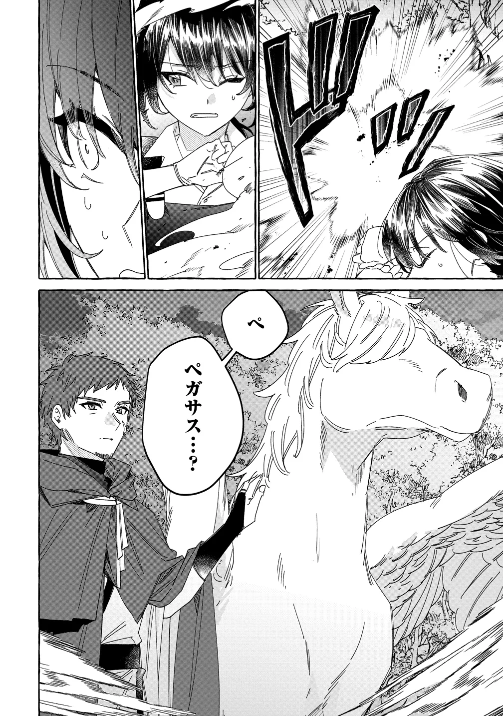 Ikie ni yoru Mofu Mofu Moukin Shiikuki - Isekai Trip Shitara, Himemiko Shoukan no Omake deshita Chapter 4 12ページ