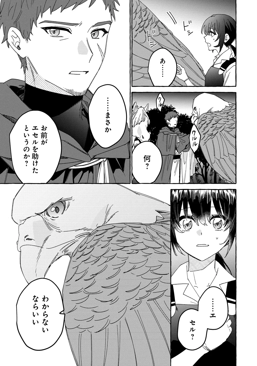 Ikie ni yoru Mofu Mofu Moukin Shiikuki - Isekai Trip Shitara, Himemiko Shoukan no Omake deshita Chapter 4 13ページ