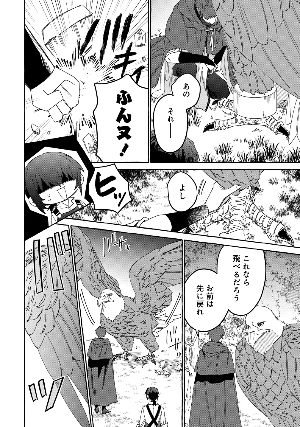 Ikie ni yoru Mofu Mofu Moukin Shiikuki - Isekai Trip Shitara, Himemiko Shoukan no Omake deshita Chapter 4 14ページ