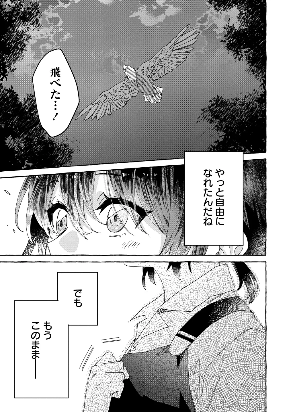 Ikie ni yoru Mofu Mofu Moukin Shiikuki - Isekai Trip Shitara, Himemiko Shoukan no Omake deshita Chapter 4 15ページ
