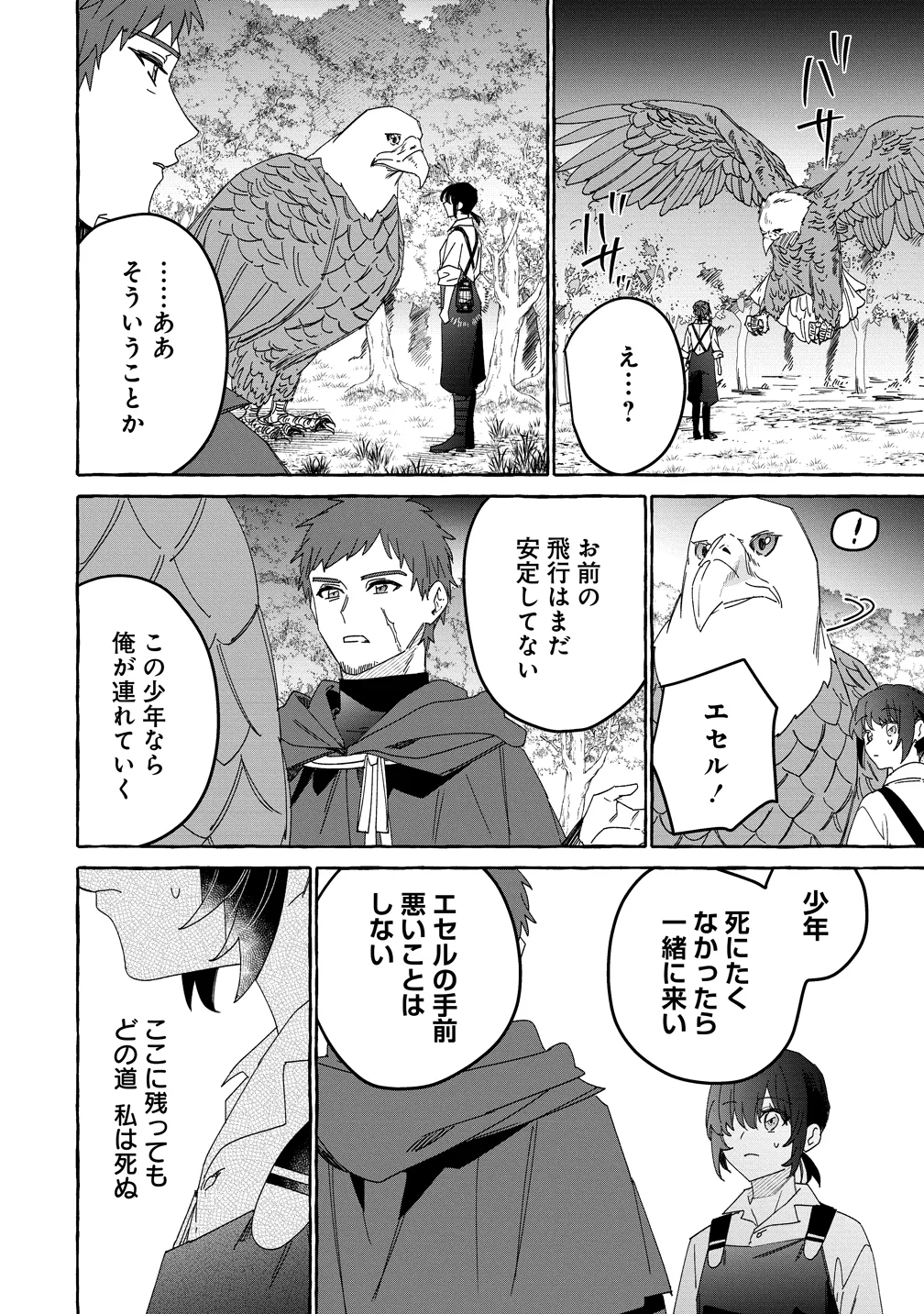 Ikie ni yoru Mofu Mofu Moukin Shiikuki - Isekai Trip Shitara, Himemiko Shoukan no Omake deshita Chapter 4 16ページ
