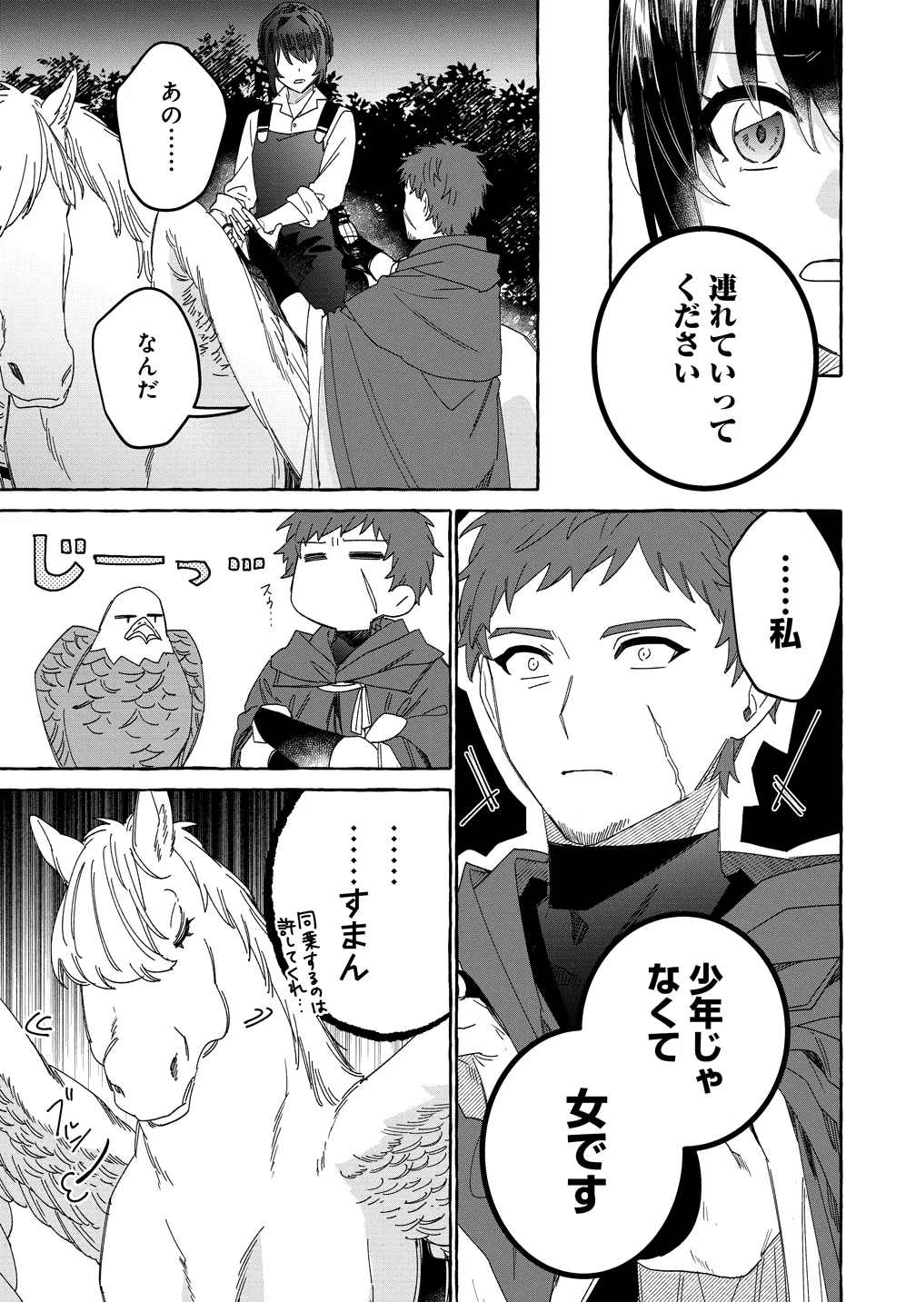 Ikie ni yoru Mofu Mofu Moukin Shiikuki - Isekai Trip Shitara, Himemiko Shoukan no Omake deshita Chapter 4 17ページ