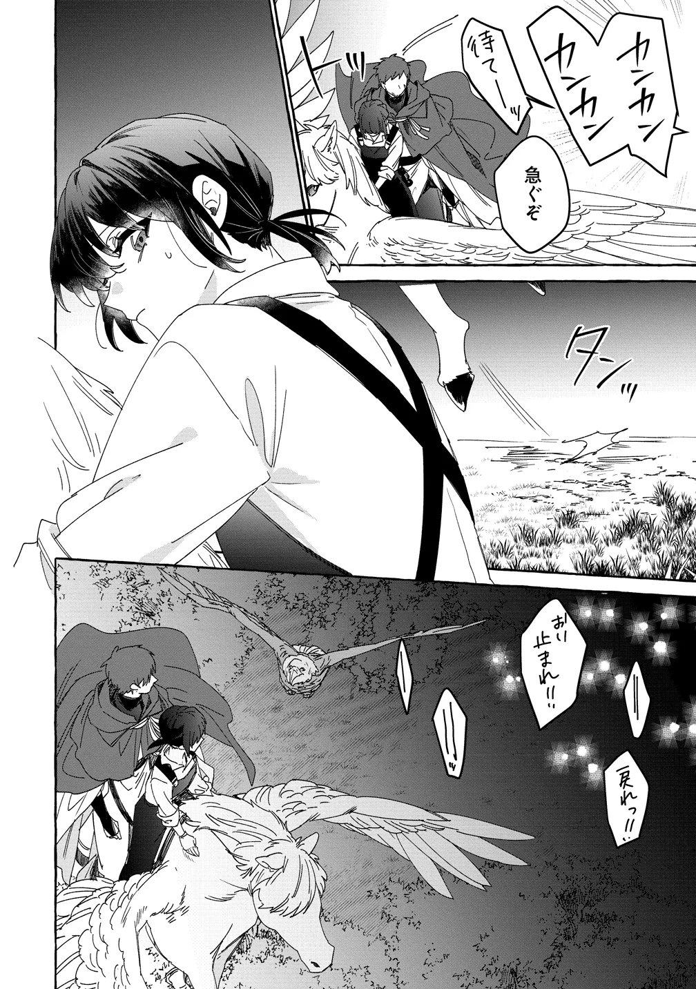 Ikie ni yoru Mofu Mofu Moukin Shiikuki - Isekai Trip Shitara, Himemiko Shoukan no Omake deshita Chapter 4 18ページ