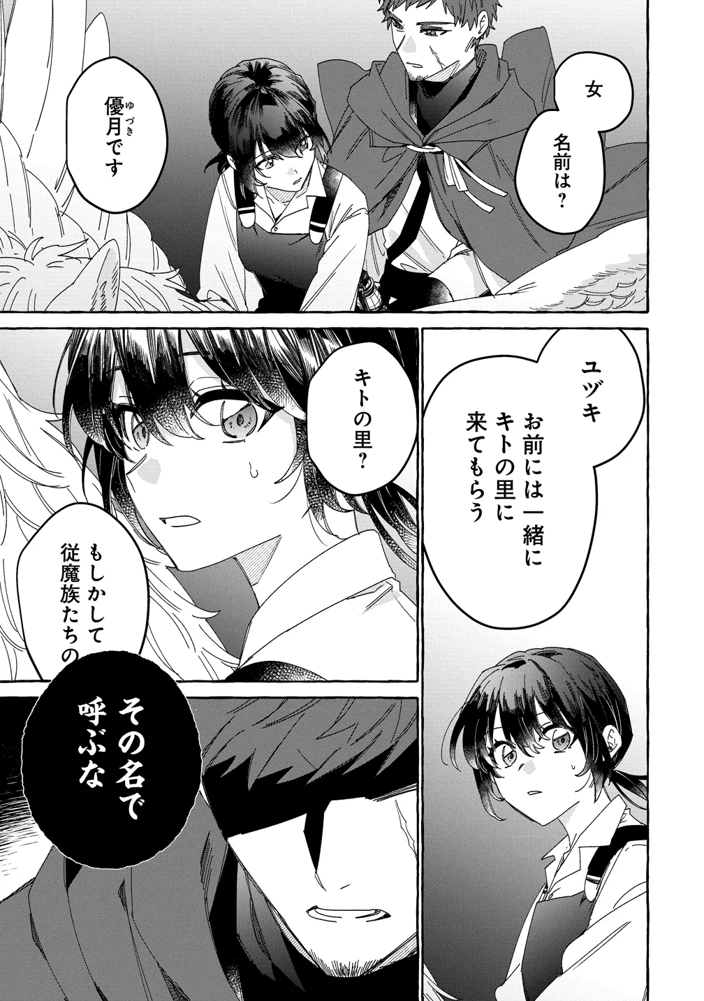 Ikie ni yoru Mofu Mofu Moukin Shiikuki - Isekai Trip Shitara, Himemiko Shoukan no Omake deshita Chapter 4 19ページ