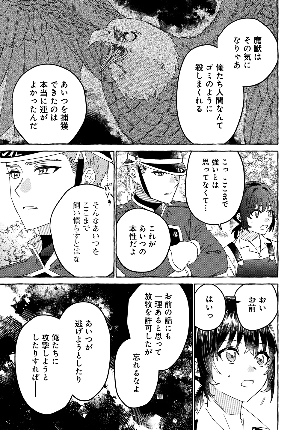 Ikie ni yoru Mofu Mofu Moukin Shiikuki - Isekai Trip Shitara, Himemiko Shoukan no Omake deshita Chapter 4 3ページ
