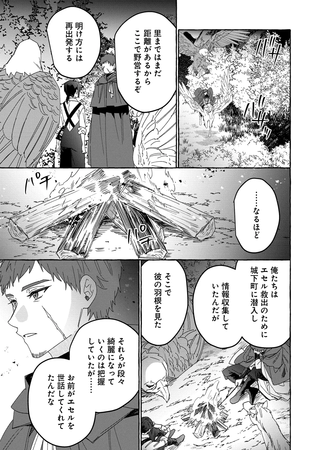 Ikie ni yoru Mofu Mofu Moukin Shiikuki - Isekai Trip Shitara, Himemiko Shoukan no Omake deshita Chapter 4 21ページ