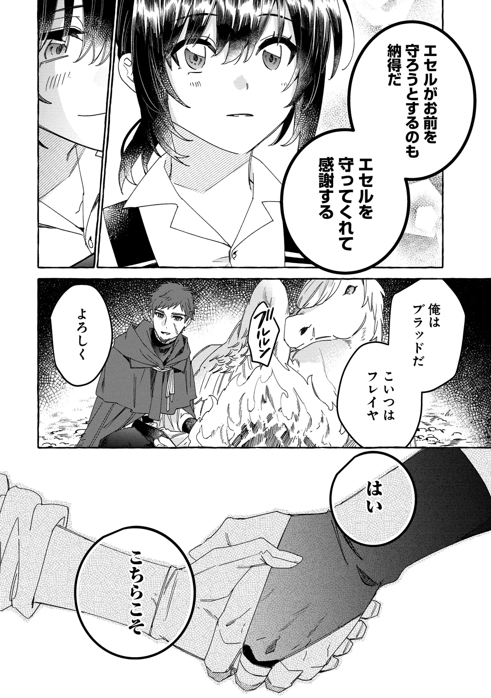 Ikie ni yoru Mofu Mofu Moukin Shiikuki - Isekai Trip Shitara, Himemiko Shoukan no Omake deshita Chapter 4 22ページ