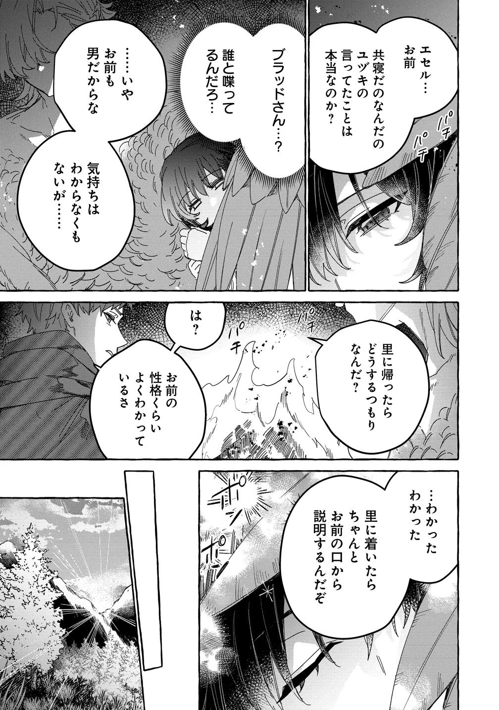 Ikie ni yoru Mofu Mofu Moukin Shiikuki - Isekai Trip Shitara, Himemiko Shoukan no Omake deshita Chapter 4 23ページ