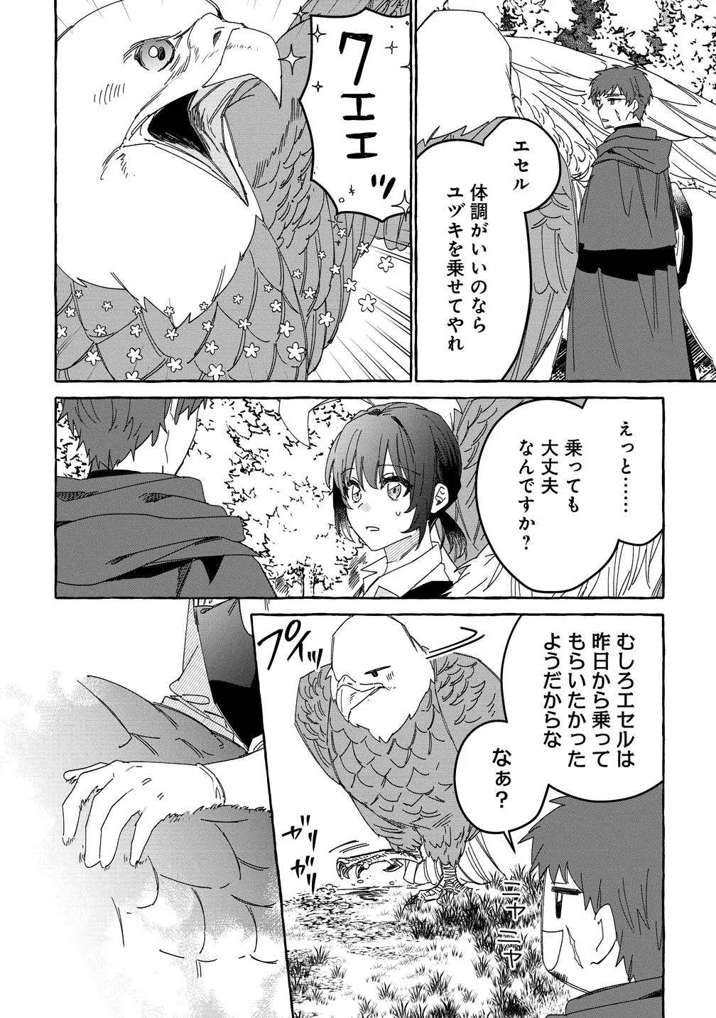 Ikie ni yoru Mofu Mofu Moukin Shiikuki - Isekai Trip Shitara, Himemiko Shoukan no Omake deshita Chapter 4 24ページ