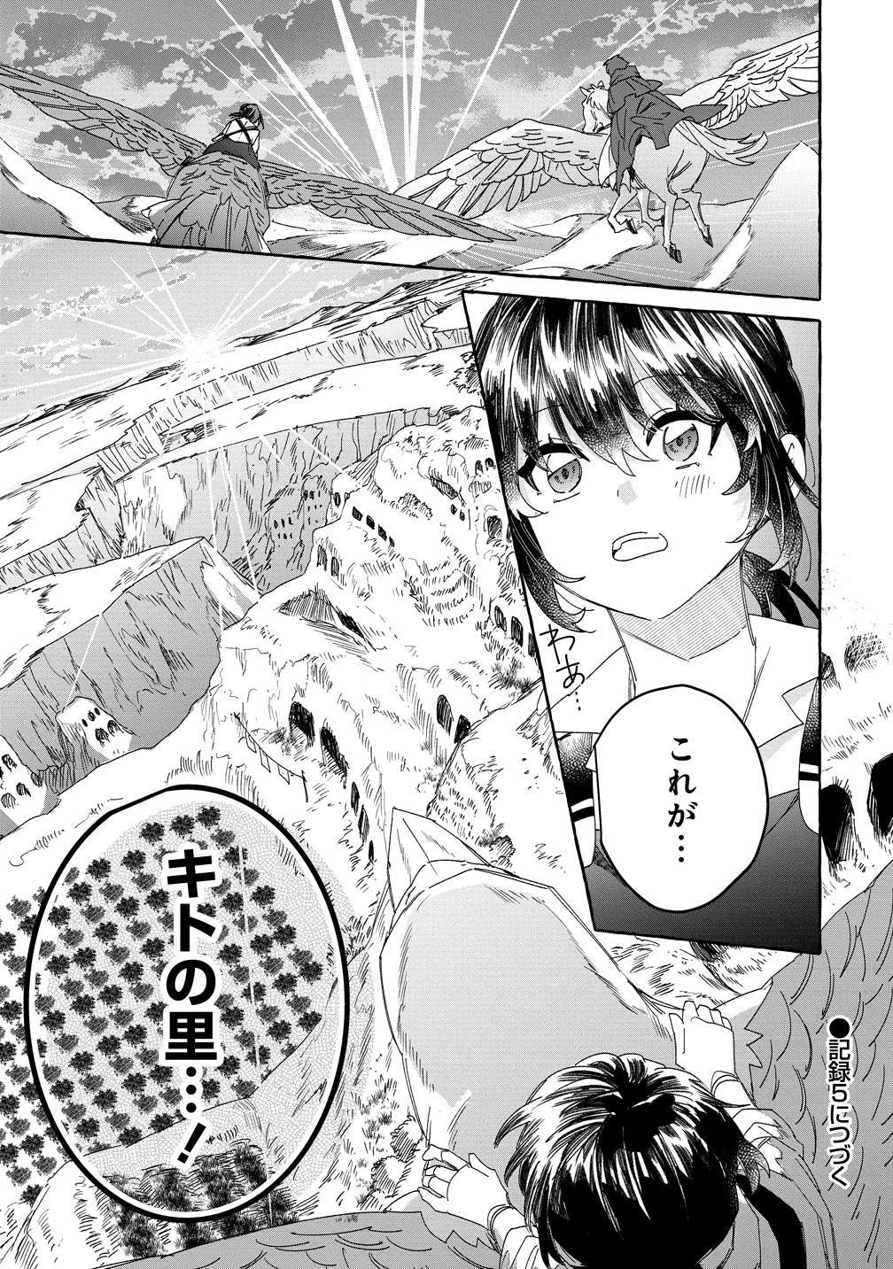 Ikie ni yoru Mofu Mofu Moukin Shiikuki - Isekai Trip Shitara, Himemiko Shoukan no Omake deshita Chapter 4 25ページ