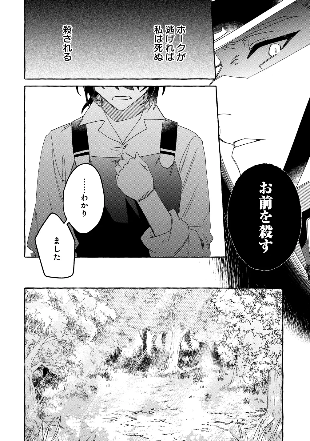 Ikie ni yoru Mofu Mofu Moukin Shiikuki - Isekai Trip Shitara, Himemiko Shoukan no Omake deshita Chapter 4 4ページ