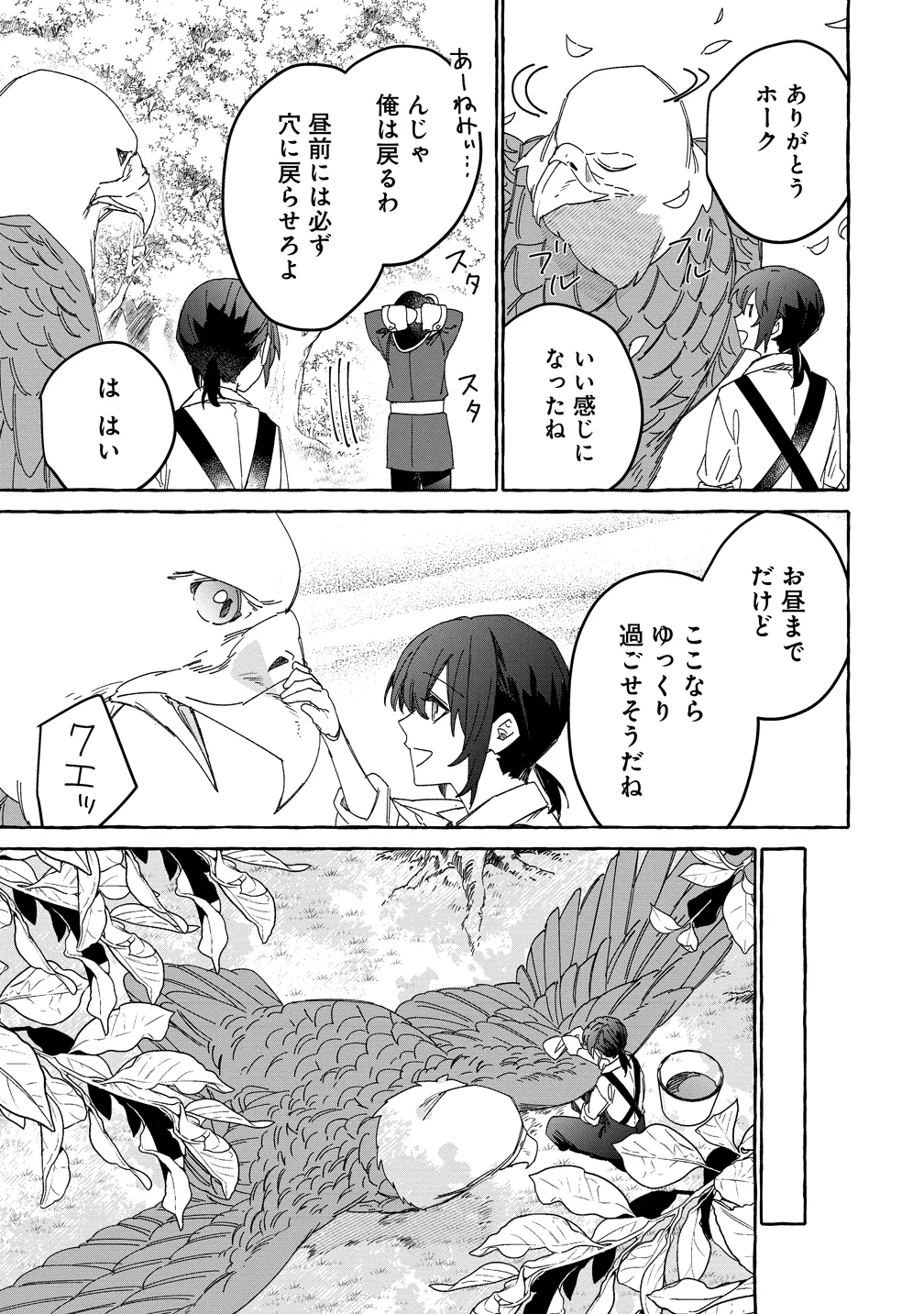 Ikie ni yoru Mofu Mofu Moukin Shiikuki - Isekai Trip Shitara, Himemiko Shoukan no Omake deshita Chapter 4 5ページ