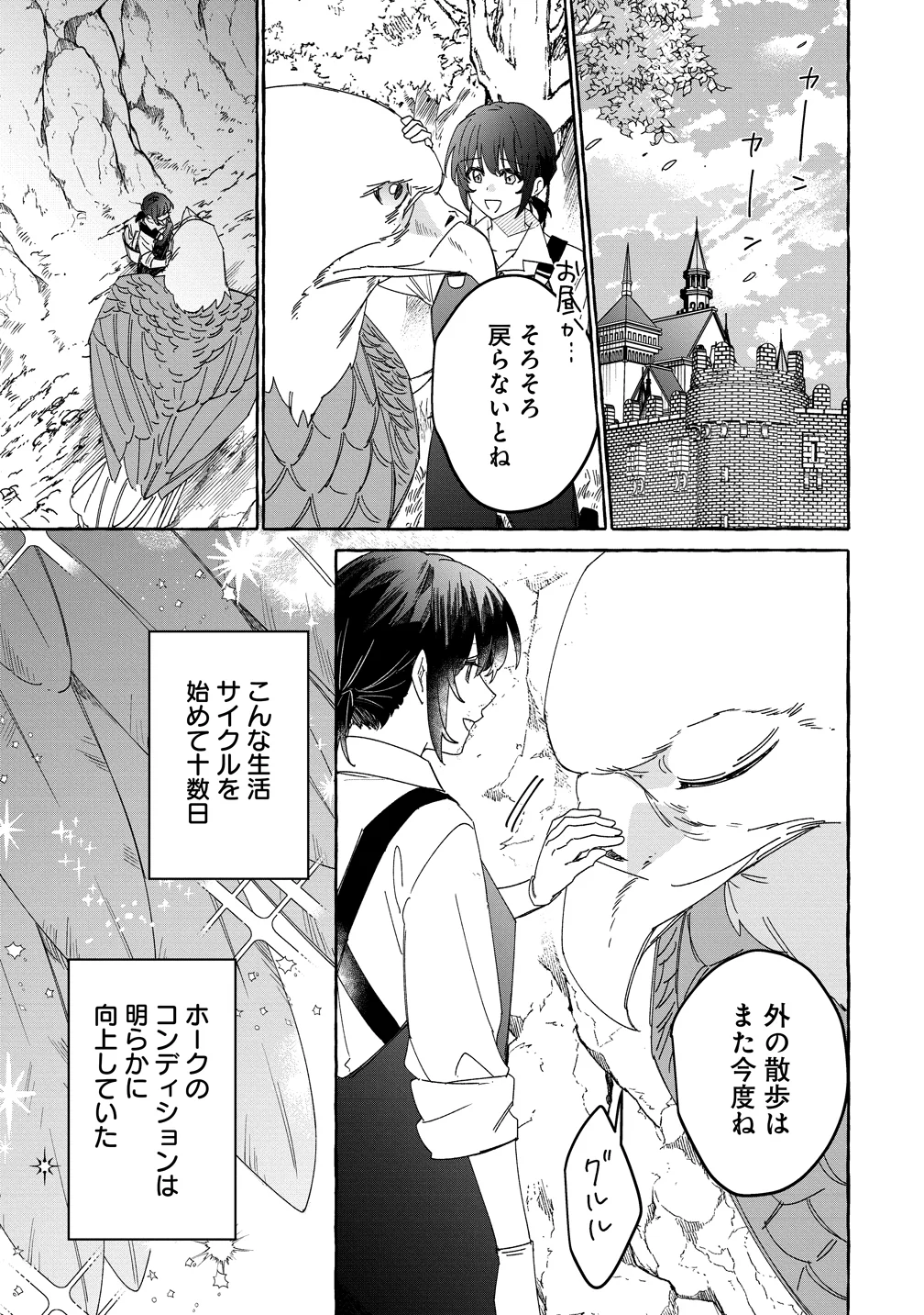 Ikie ni yoru Mofu Mofu Moukin Shiikuki - Isekai Trip Shitara, Himemiko Shoukan no Omake deshita Chapter 4 7ページ