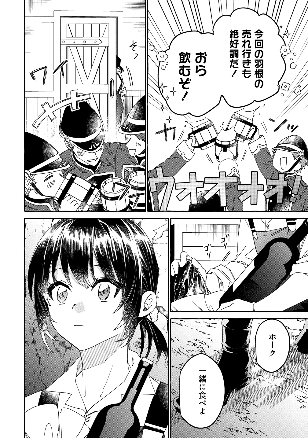 Ikie ni yoru Mofu Mofu Moukin Shiikuki - Isekai Trip Shitara, Himemiko Shoukan no Omake deshita Chapter 4 8ページ