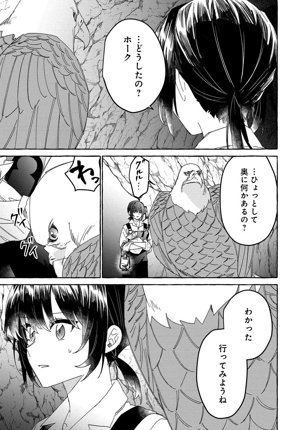 Ikie ni yoru Mofu Mofu Moukin Shiikuki - Isekai Trip Shitara, Himemiko Shoukan no Omake deshita Chapter 4 9ページ