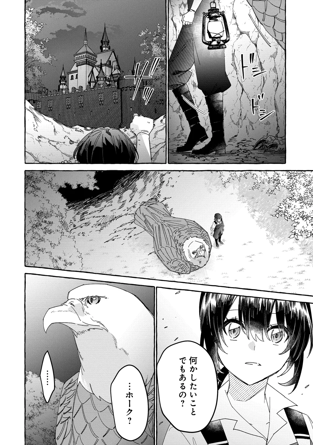 Ikie ni yoru Mofu Mofu Moukin Shiikuki - Isekai Trip Shitara, Himemiko Shoukan no Omake deshita Chapter 4 10ページ