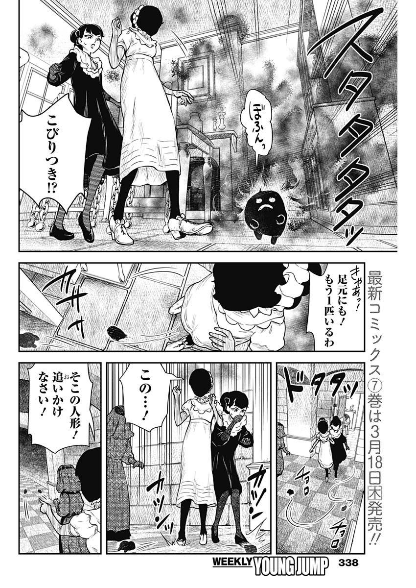 Shadows House Chapter 93 2ページ