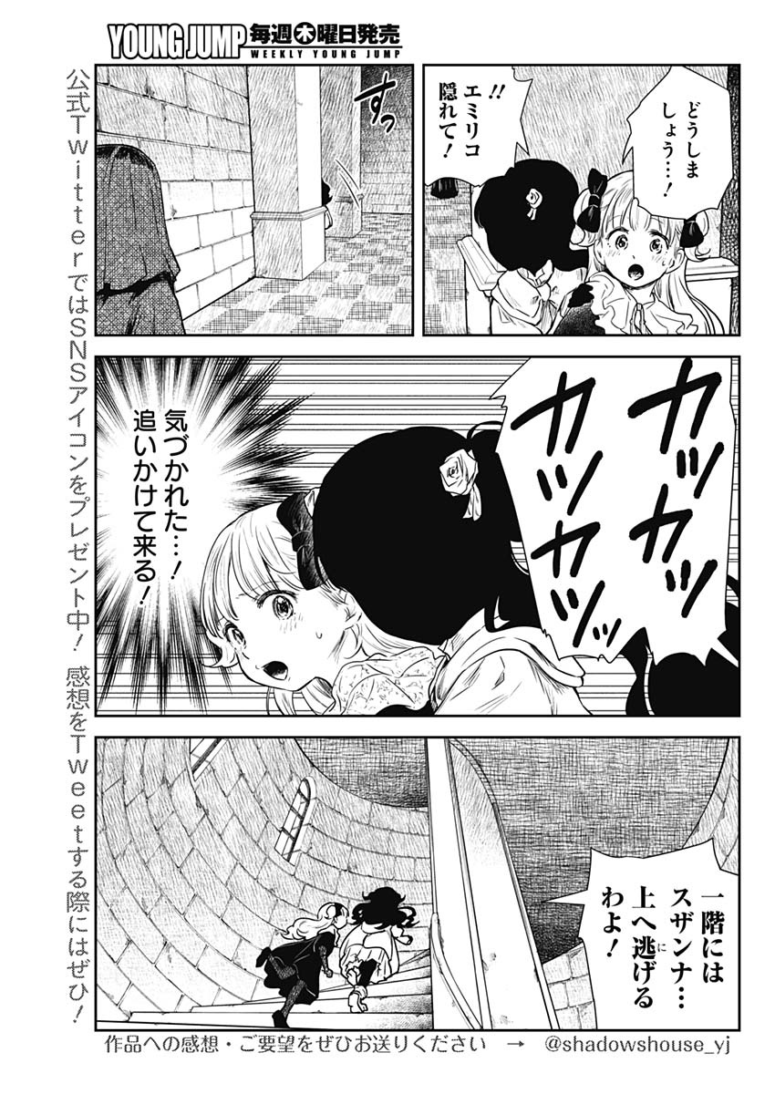 Shadows House Chapter 93 11ページ