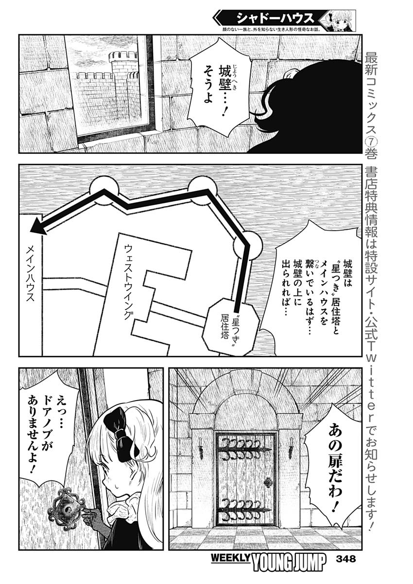 Shadows House Chapter 93 12ページ