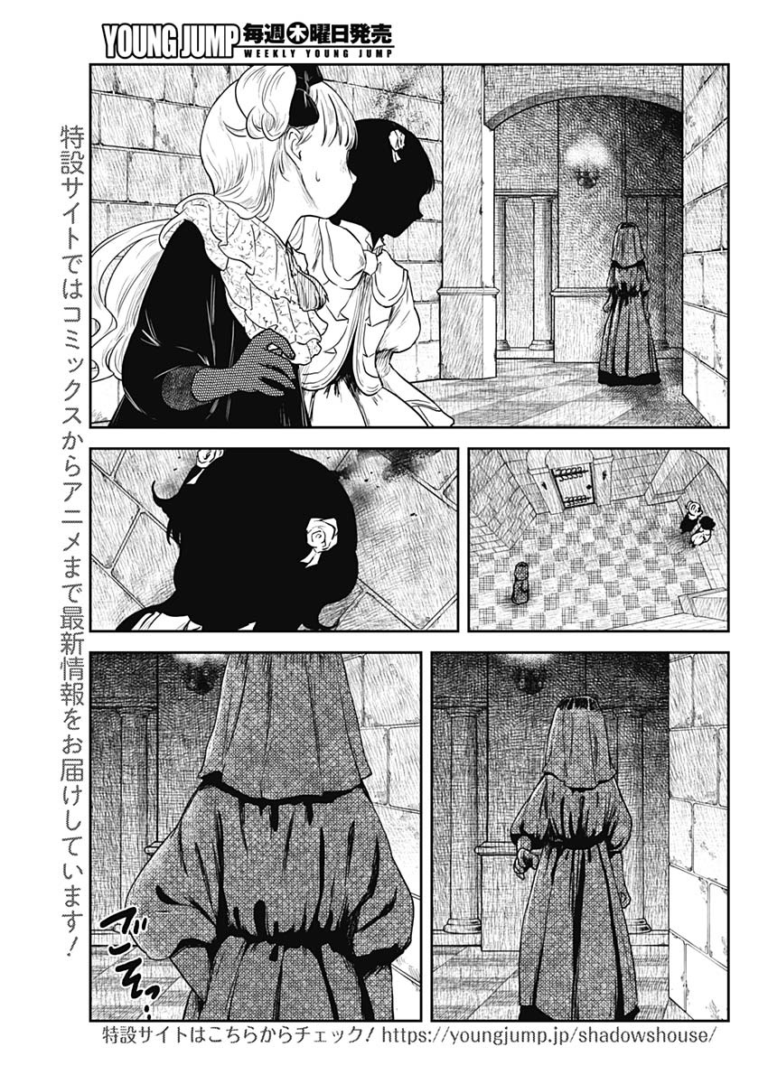Shadows House Chapter 93 13ページ