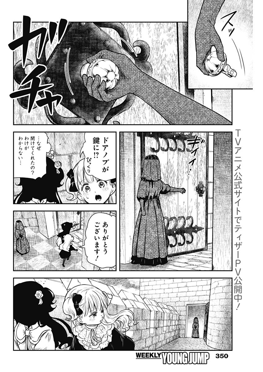 Shadows House Chapter 93 14ページ