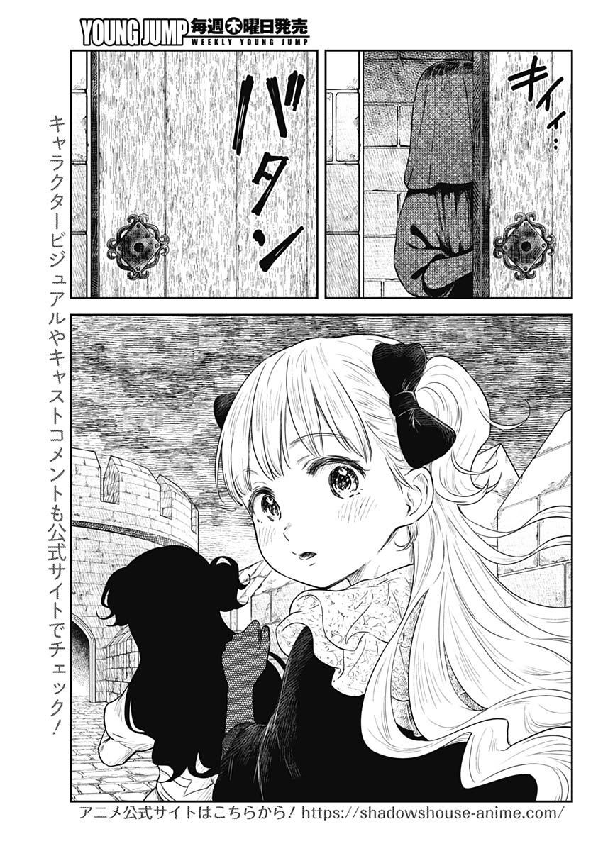 Shadows House Chapter 93 15ページ