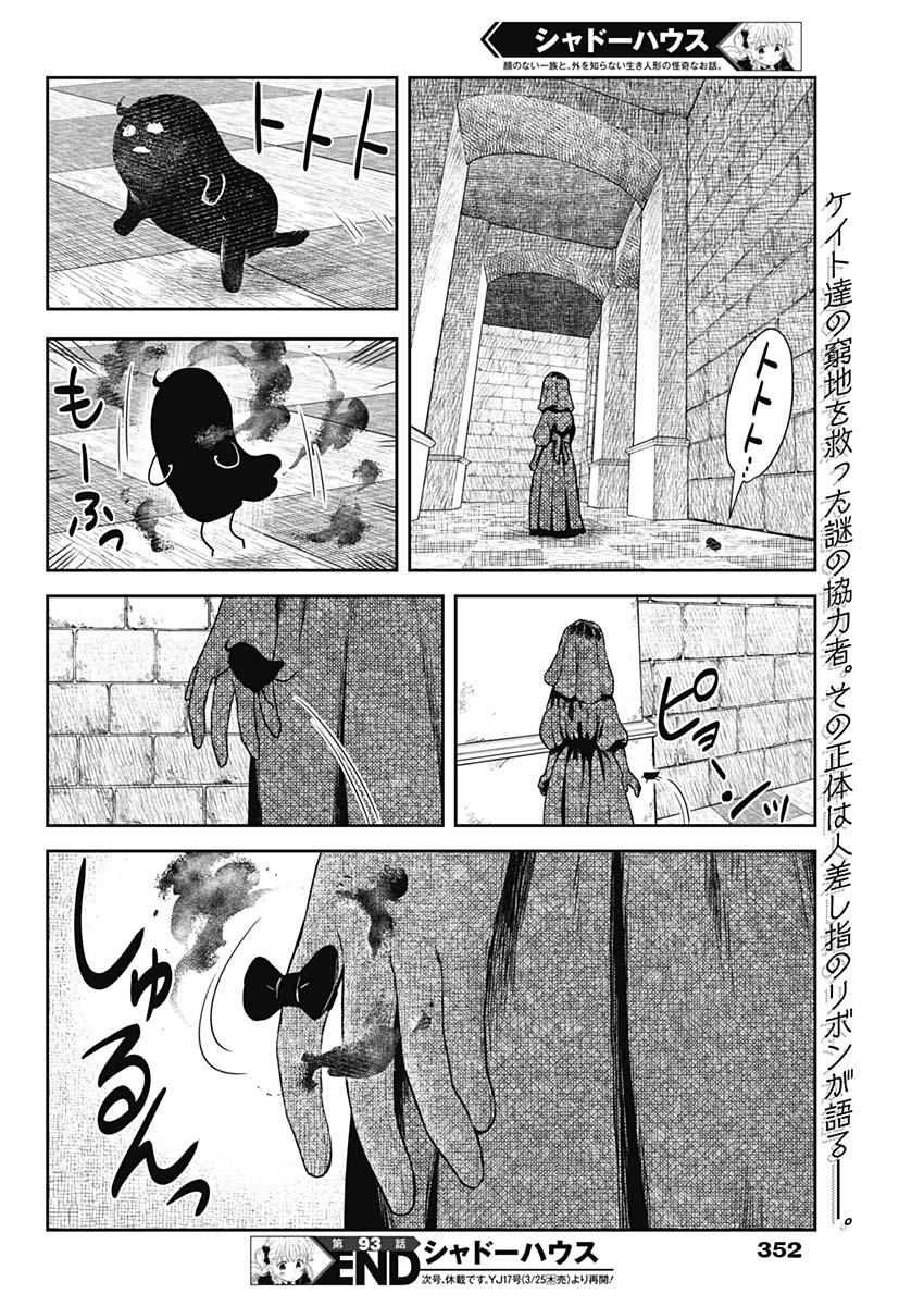 Shadows House Chapter 93 16ページ