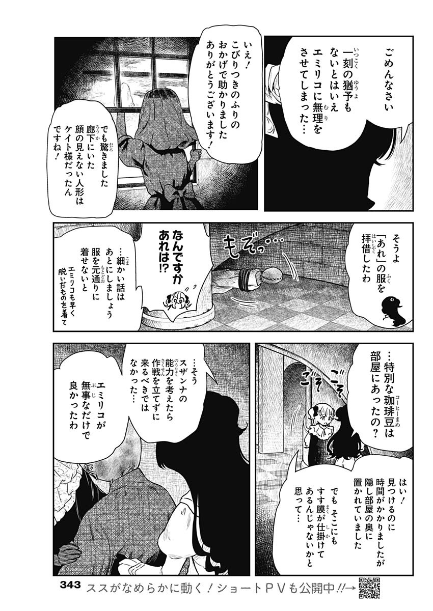 Shadows House Chapter 93 7ページ