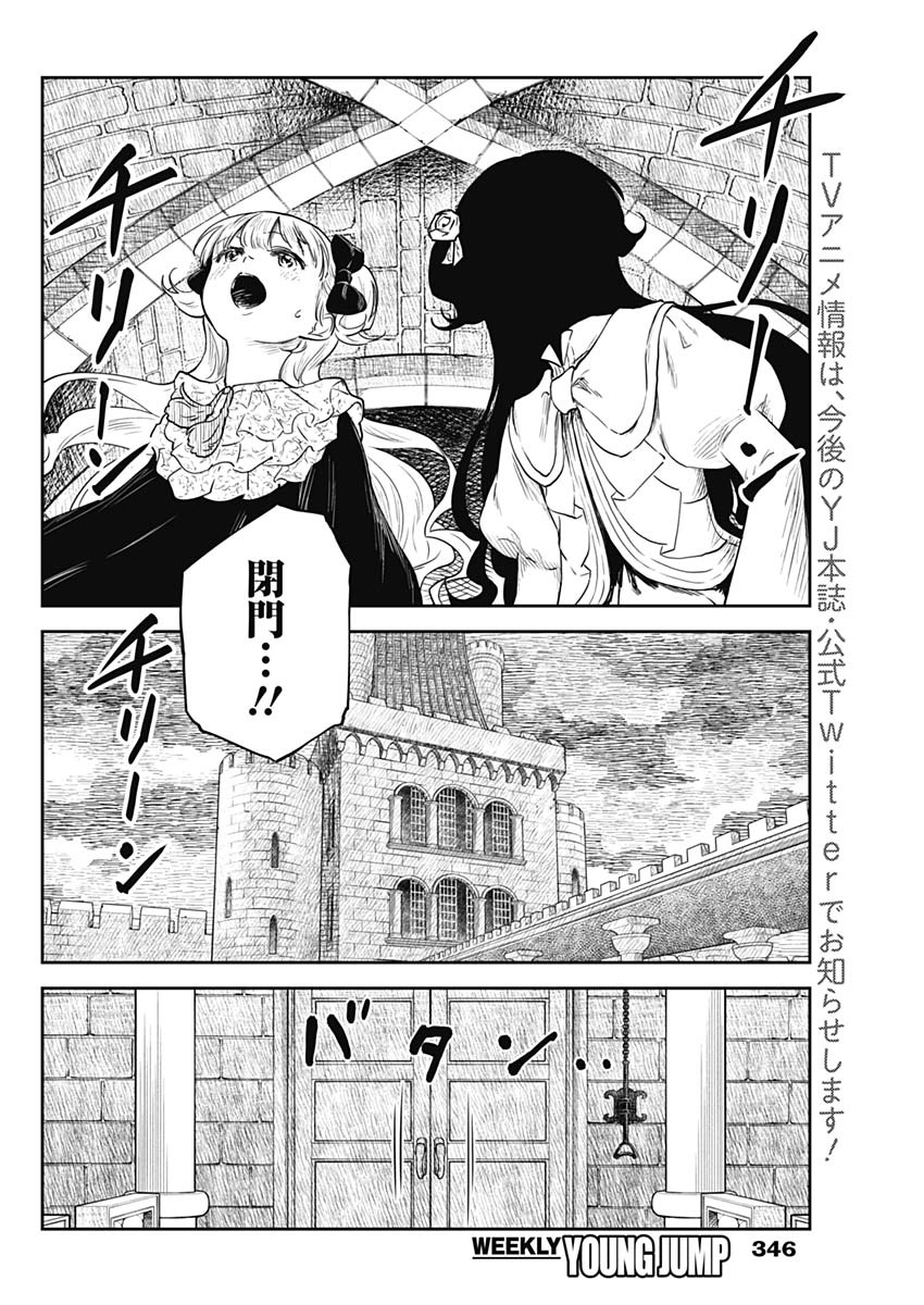 Shadows House Chapter 93 10ページ