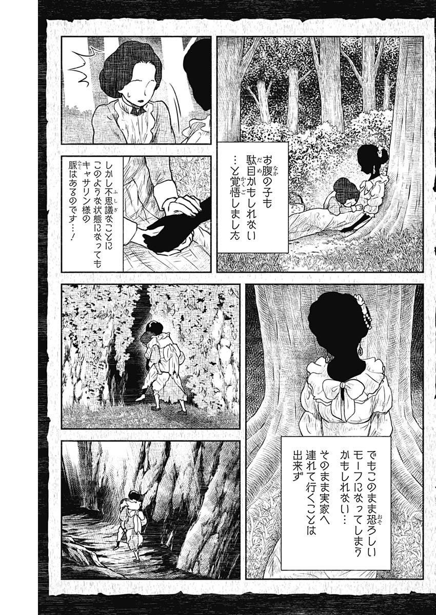Shadows House Chapter 107 11ページ