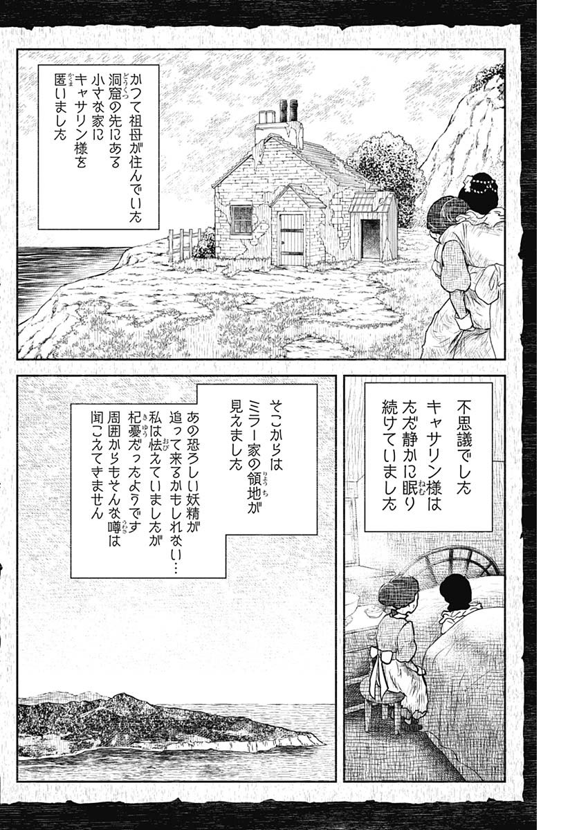 Shadows House Chapter 107 12ページ