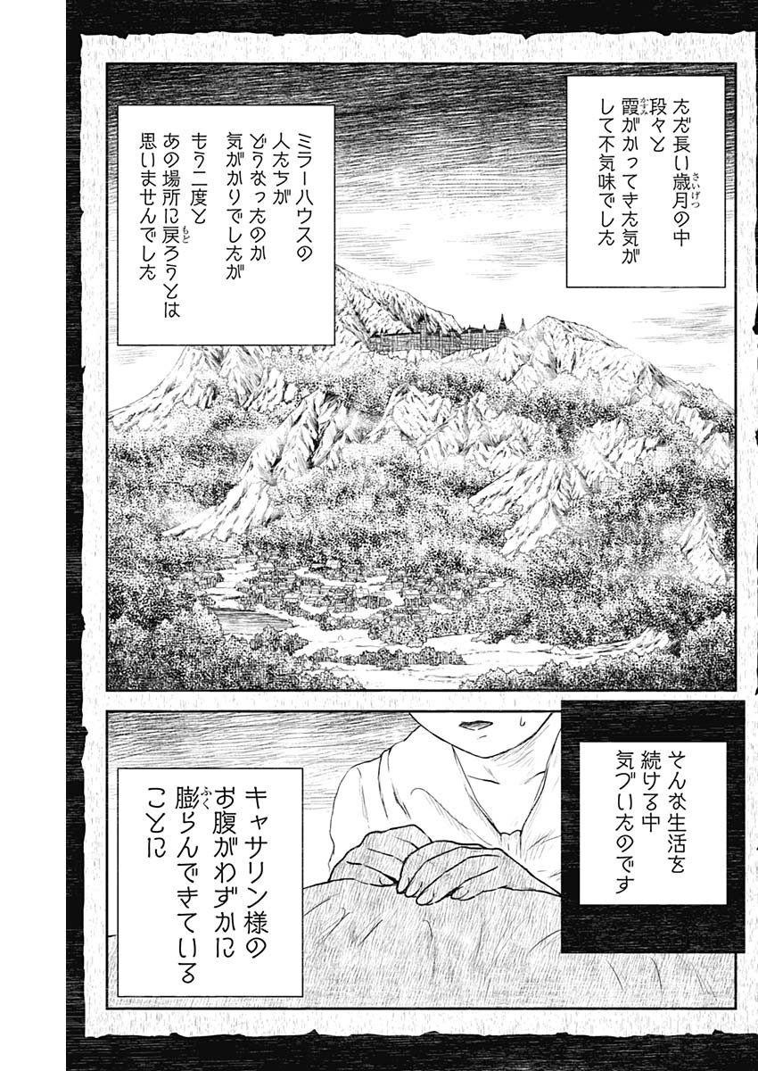 Shadows House Chapter 107 13ページ