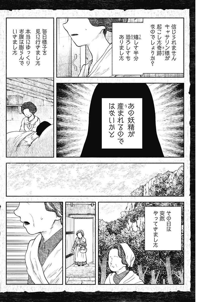 Shadows House Chapter 107 14ページ