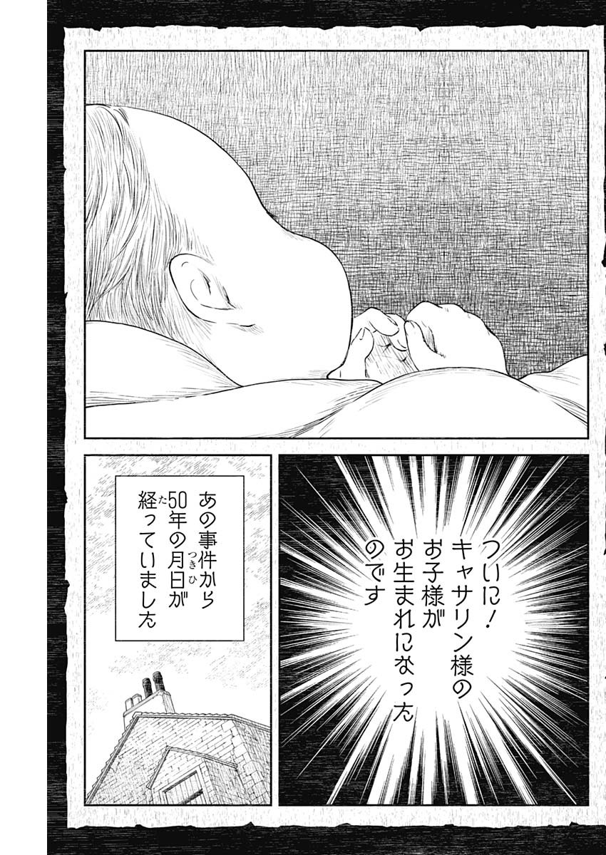 Shadows House Chapter 107 15ページ