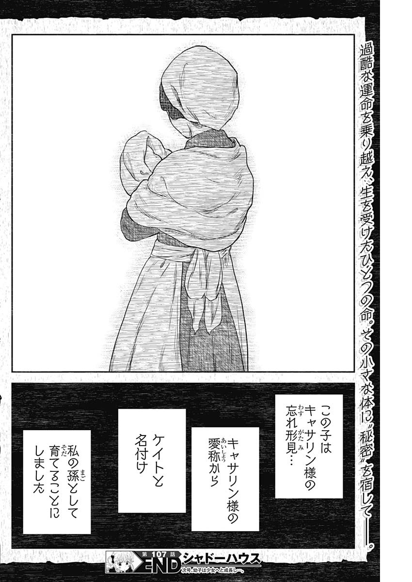 Shadows House Chapter 107 16ページ