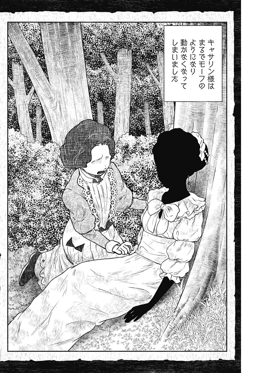 Shadows House Chapter 107 10ページ