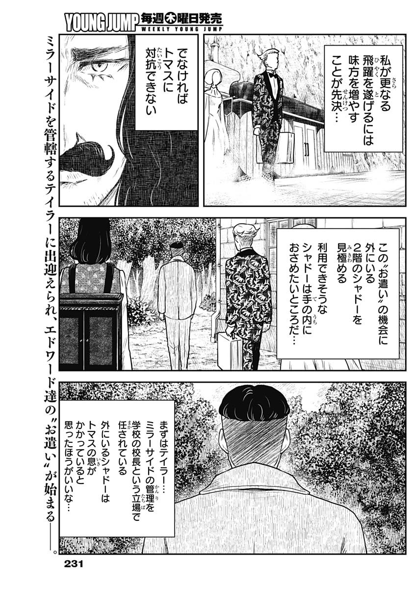 Shadows House Chapter 117 2ページ
