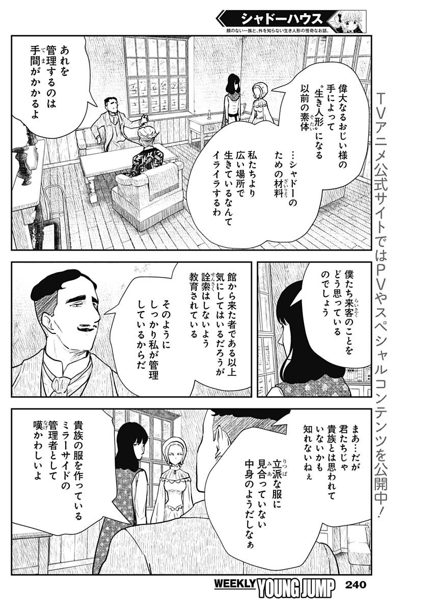 Shadows House Chapter 117 11ページ