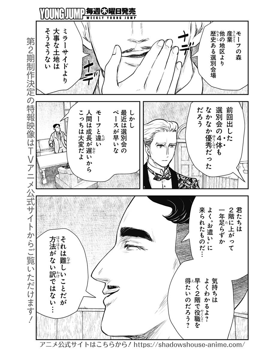 Shadows House Chapter 117 12ページ