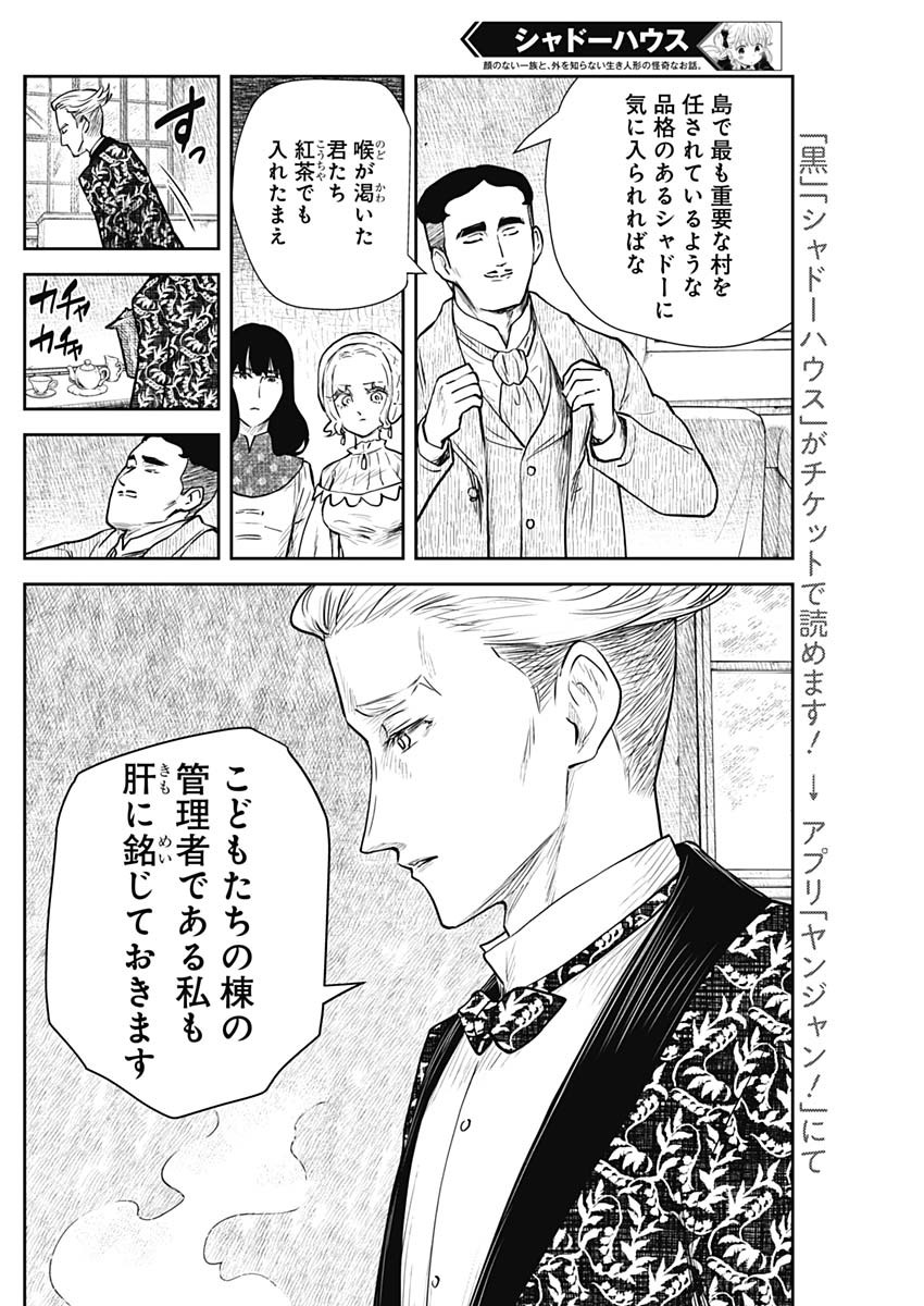 Shadows House Chapter 117 13ページ