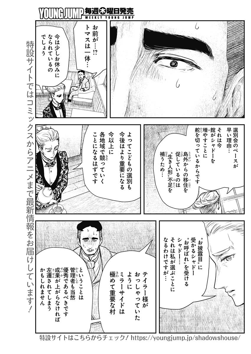 Shadows House Chapter 117 14ページ